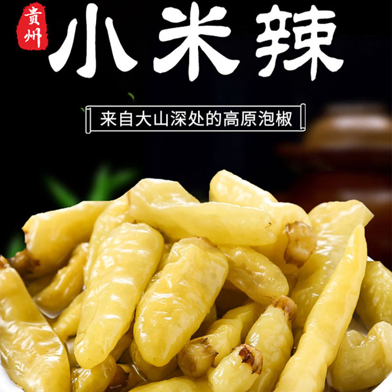 贵三红贵州小米辣泡椒辣椒酸辣爽口老坛泡辣椒小米椒下饭调味辣椒