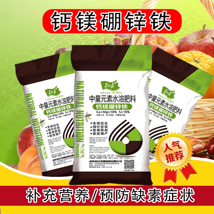 正能量正能量中量元素水溶肥铁锰锌铜硼钼钙镁肥冲施20KG