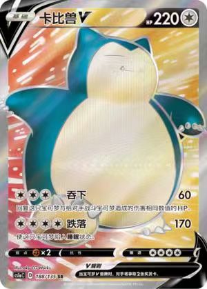 ptcg 宝可梦 cs1ac 卡比兽 sr