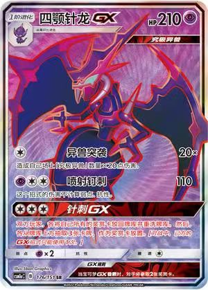 ptcg 宝可梦 csm1bc 四鄂针龙  sr