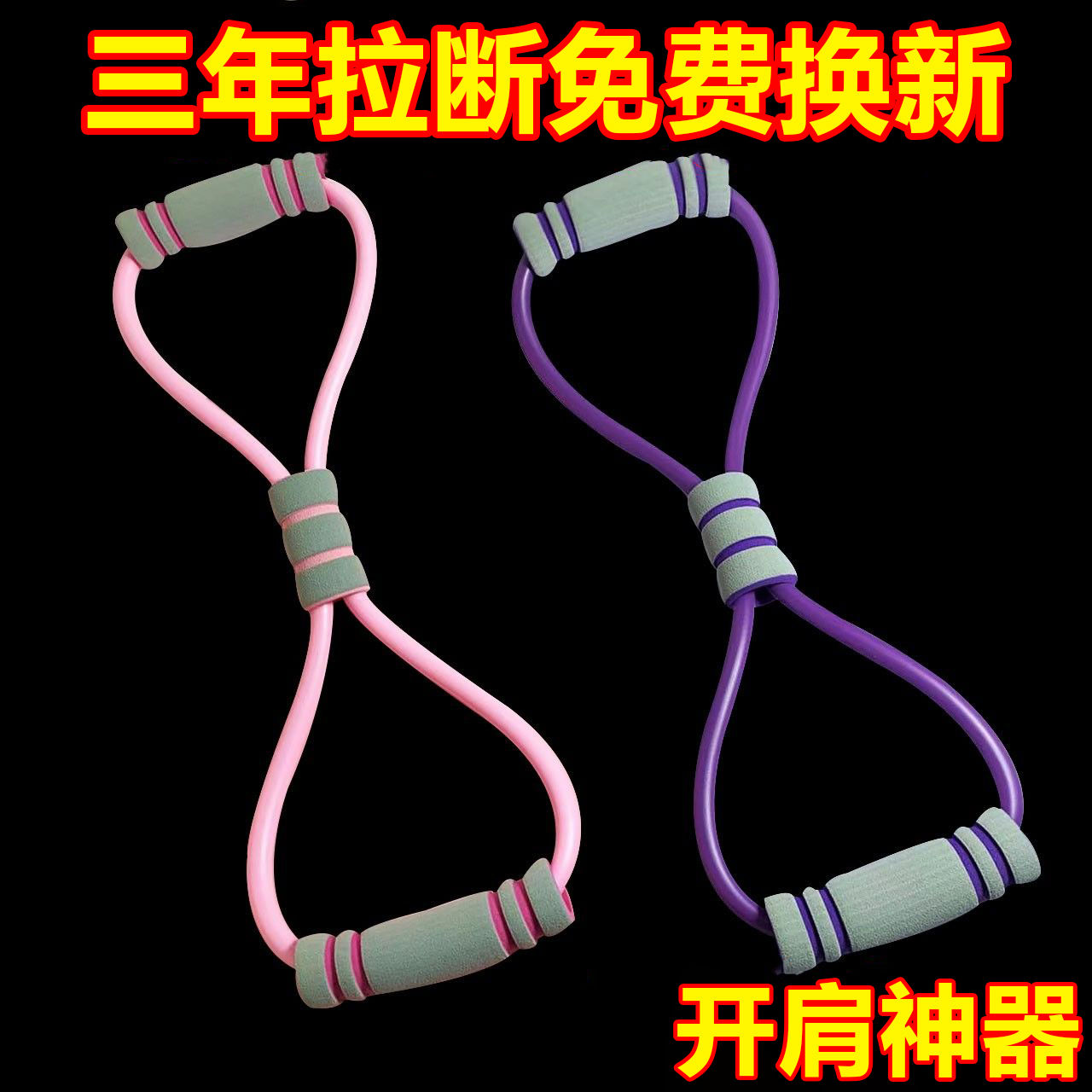 八字拉力器家用健身弹力带瑜伽器材女练开肩美背神器拉伸器瘦背绳