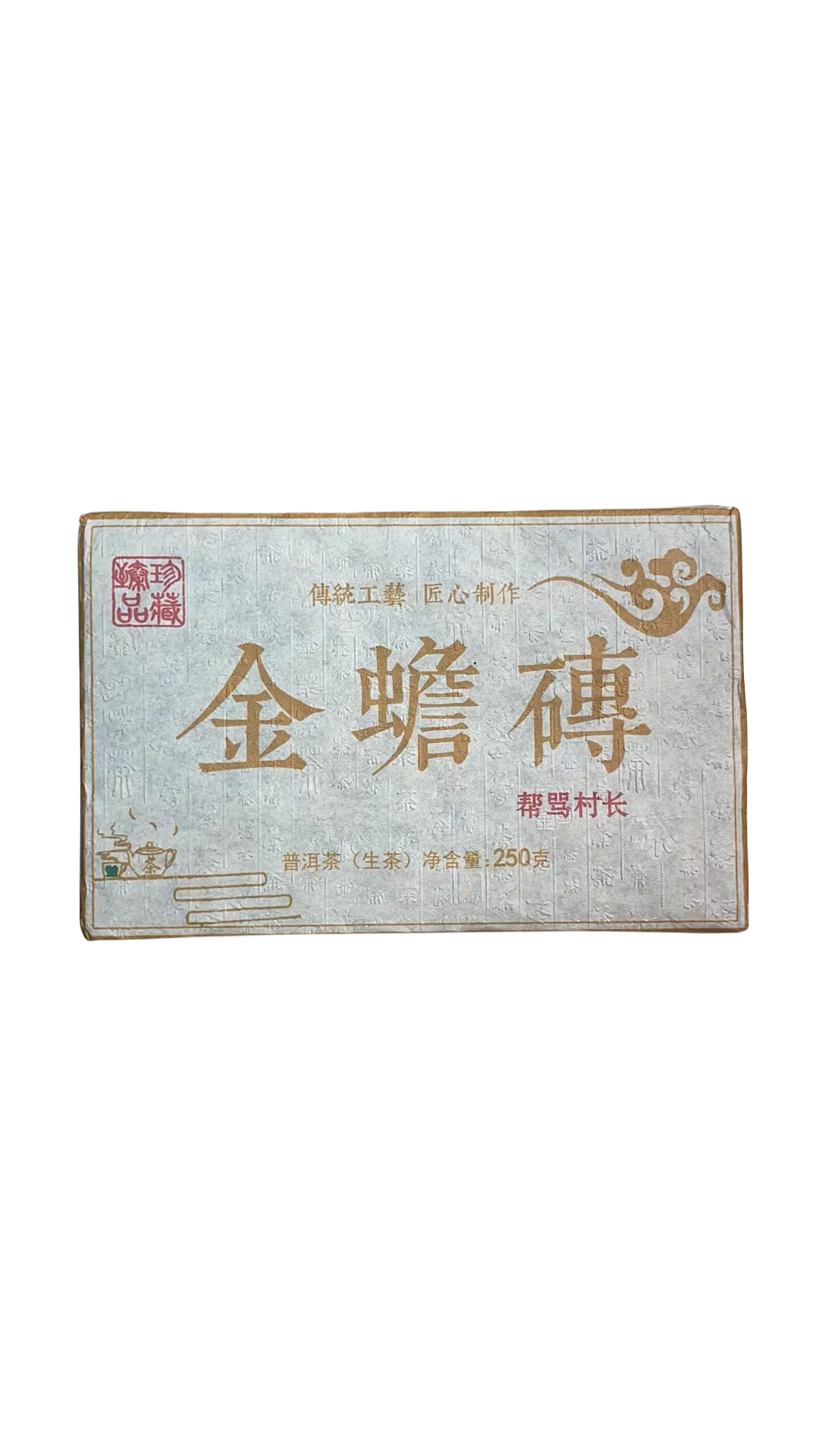 2021年金蟾砖黄金砖250克（拍四发五）