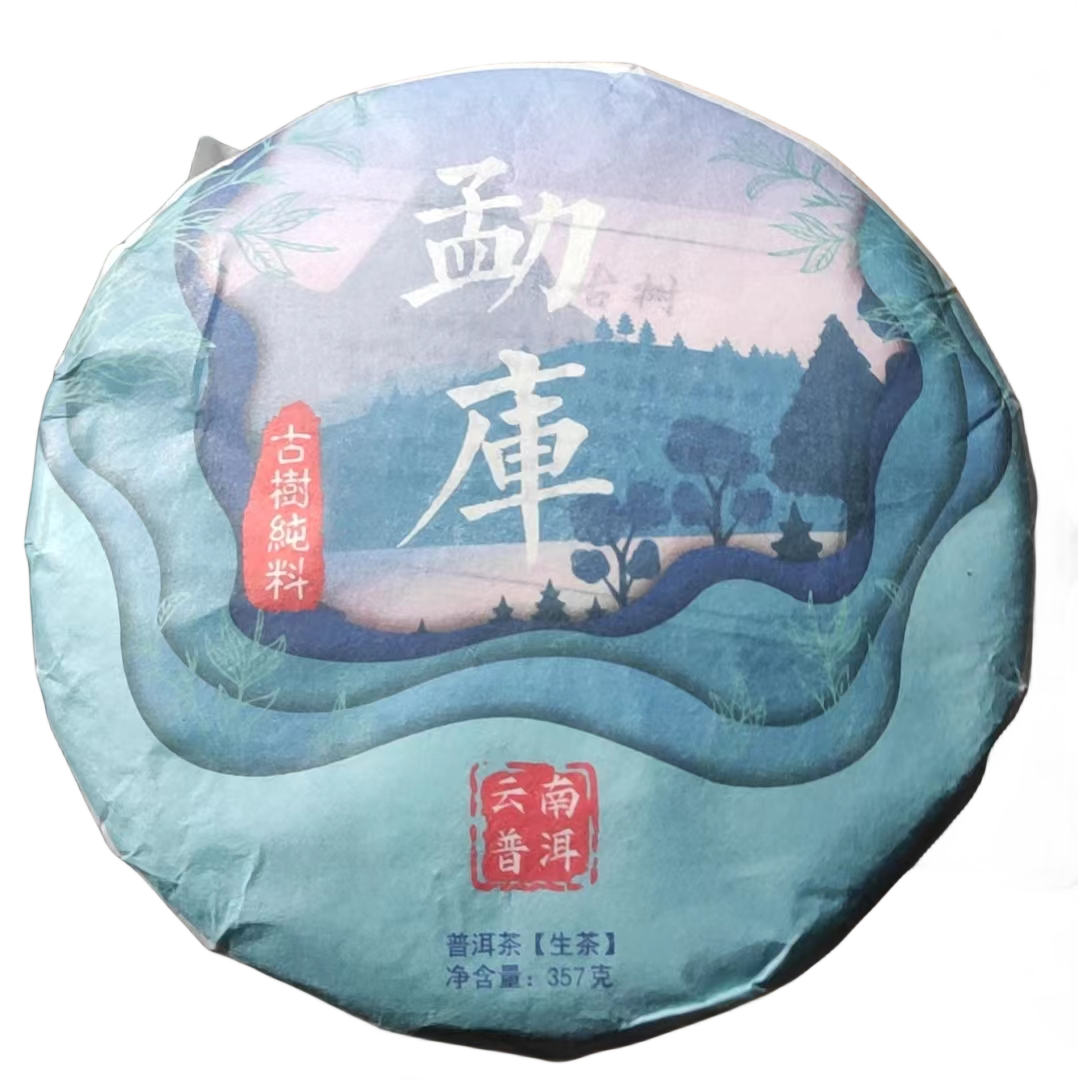 2020年勐库古树纯料生普饼357克（小荒田的料子）