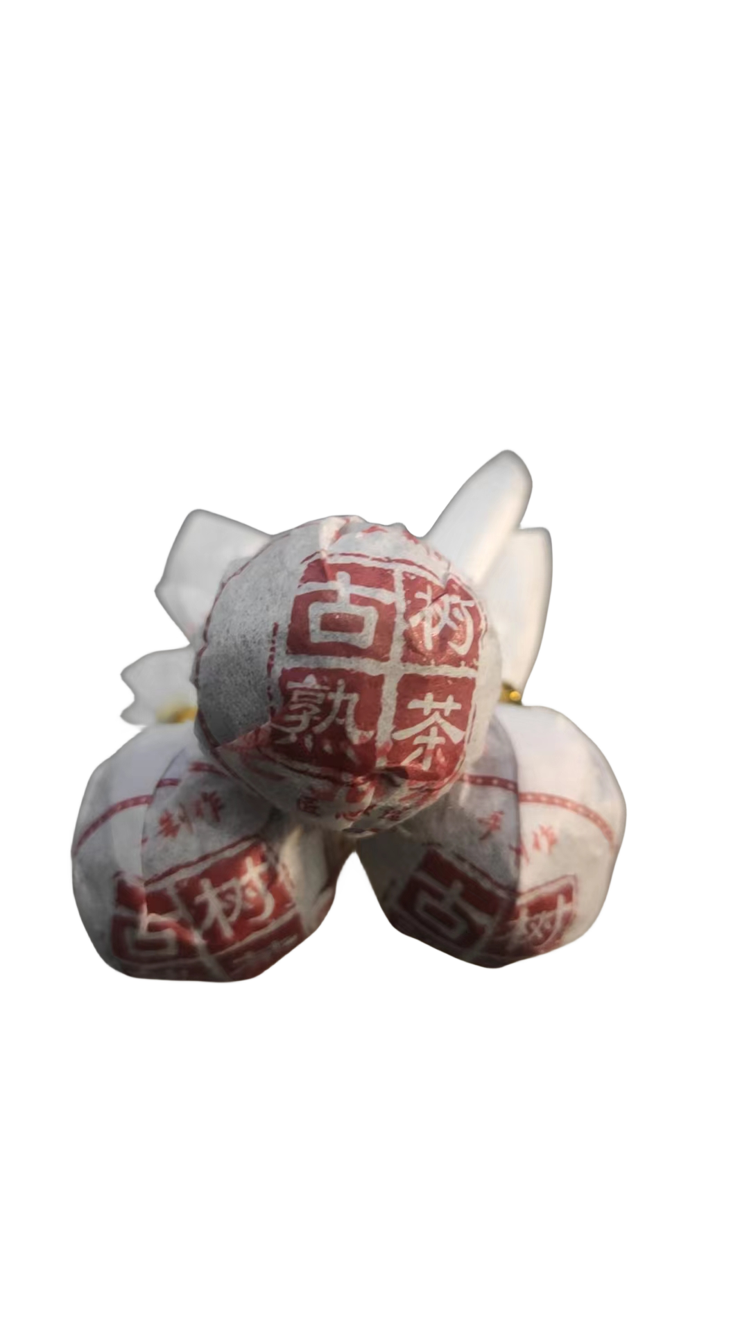 2018年小户赛头春古树熟茶龙珠160克（20颗）