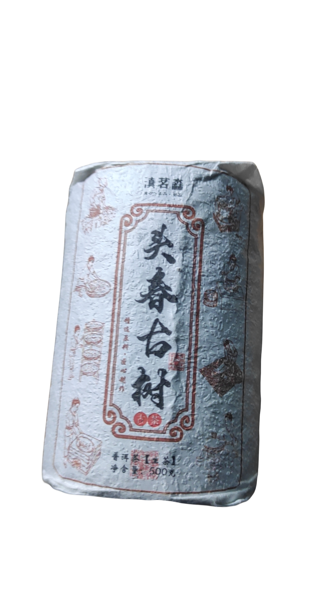 （云滇山货）2022年头春古树500克生普龙柱懂过料子（随两泡茶样）