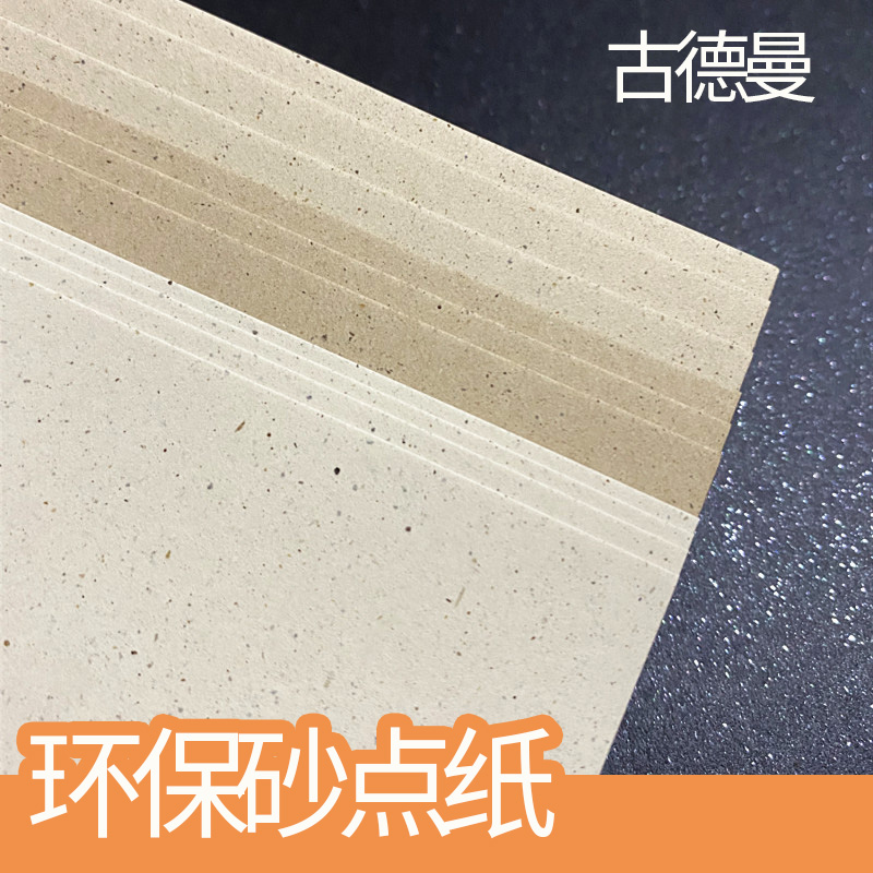 古德曼120g200g环保砂点纸手账内页复古纸特种纸菜单纸打印纸