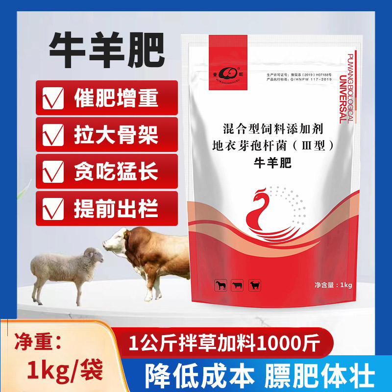 牛羊肥快速催肥增重拉伸骨架降低成本提前出栏饲料添加剂
