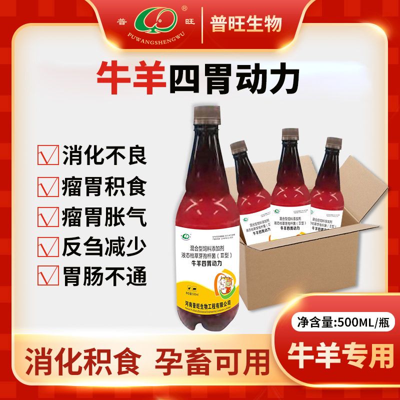 普旺生物牛羊四胃动力健胃消食促反刍饲料添加剂