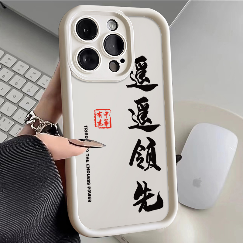 多巴胺情侣苹果15promax遥遥领先14创意13文字12可爱11防摔手机壳