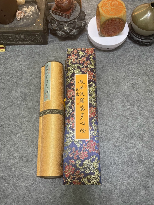 心经全文手卷 33*330cm（前后空白题跋）