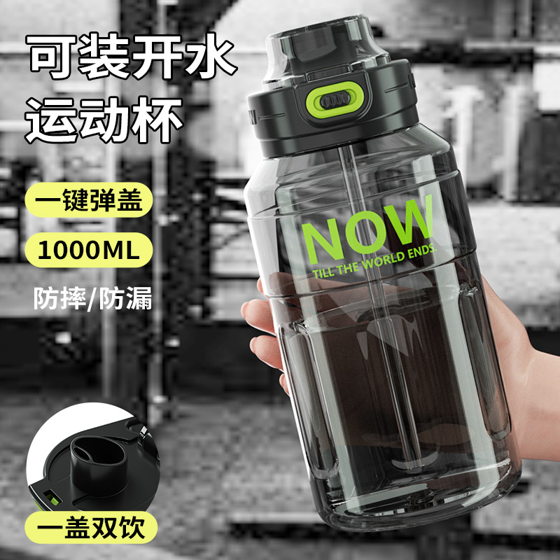 大容量双饮运动水杯男生2024新款便携杯子儿童学生上学专用吨桶吨