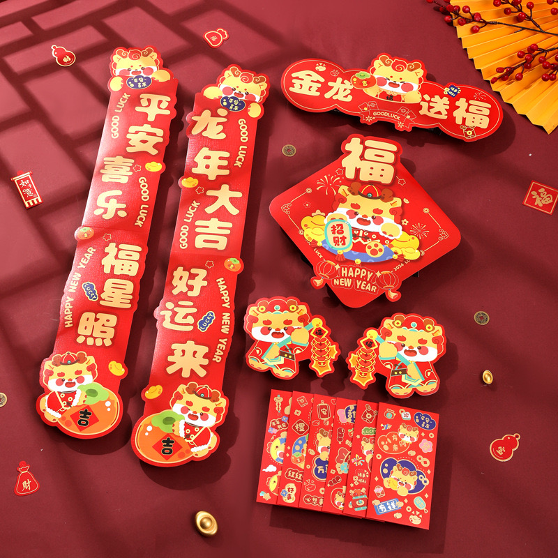 磁吸胶粘对联2024龙年新款生全套春联福字入户门新年生肖挂件对联