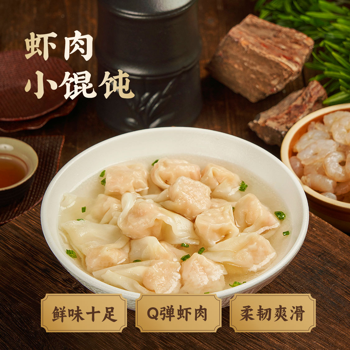 锦大师虾肉小馄饨5包装早餐营养冷冻