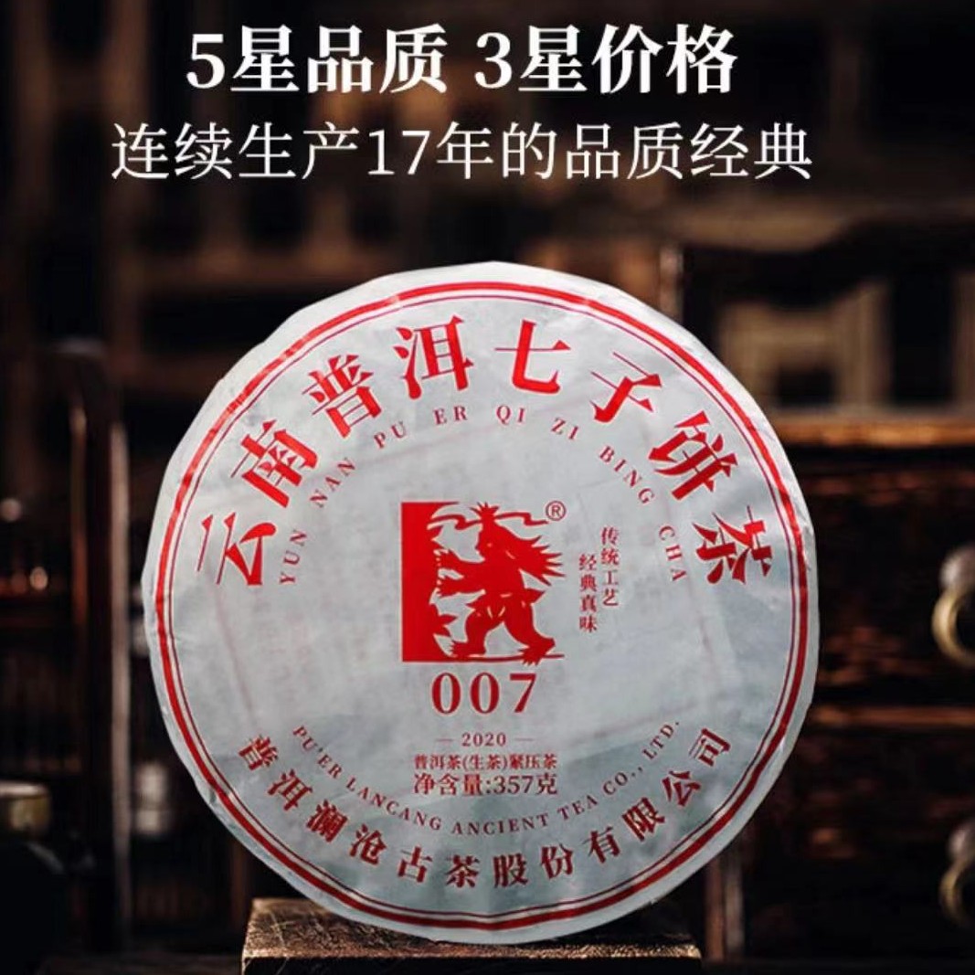 2019年.2020年LC古茶007生茶云南普洱茶生茶大饼357克