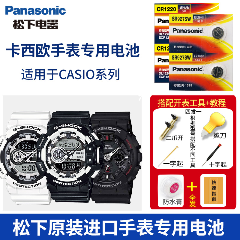 松下适用于卡西欧原装手表电池GA-400 120 200 150 300 5398电子