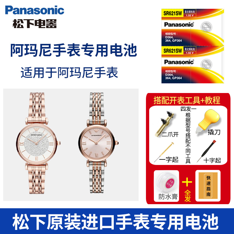 松下适用于阿玛尼手表电池AR11244 11223 11130 11131 62 11215