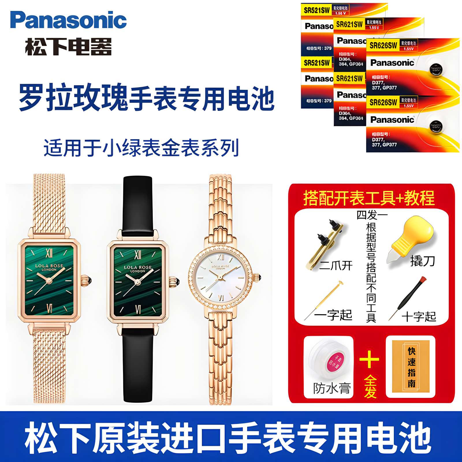 松下适用于罗拉玫瑰原装手表电池lolarose小绿表LR2136 4122电子