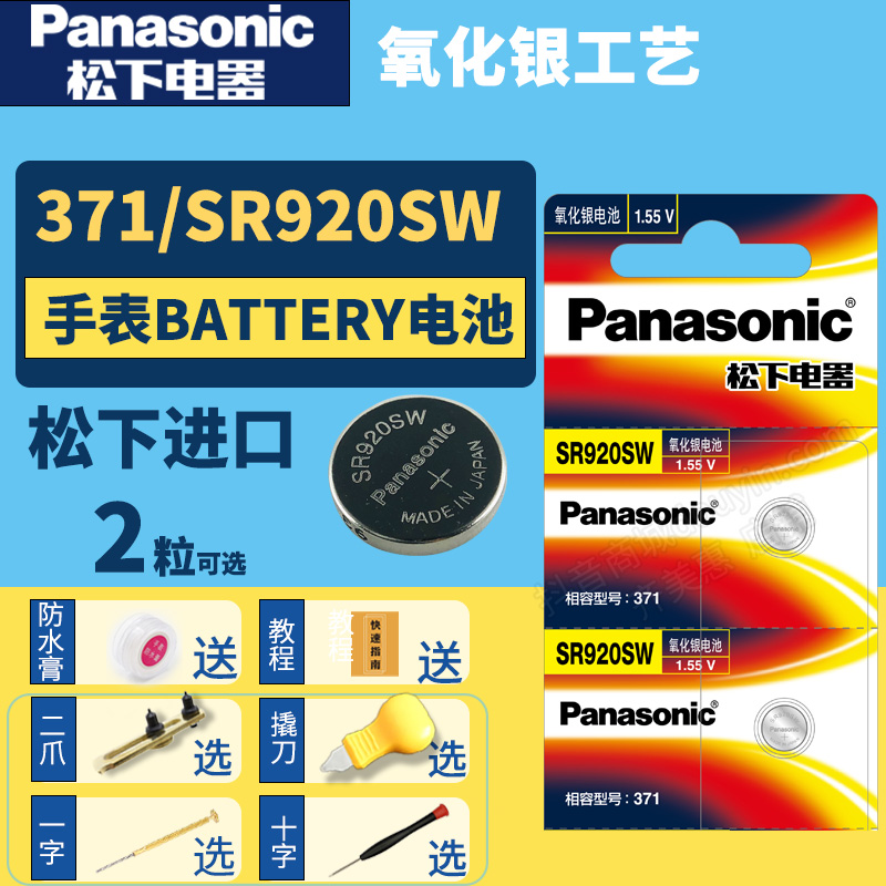 松下SR920SW手表电池371纽扣小电子Battery cell LR616H 1.55V伏