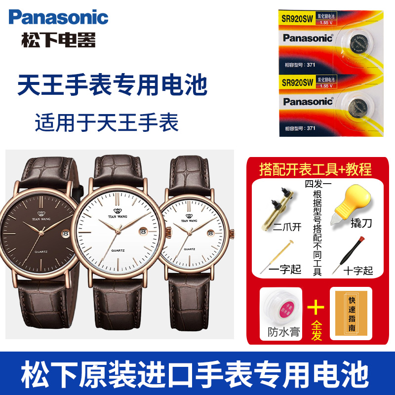 松下适用于天王手表电池GS LS  3382S D  3818p 3874 15  3605 06