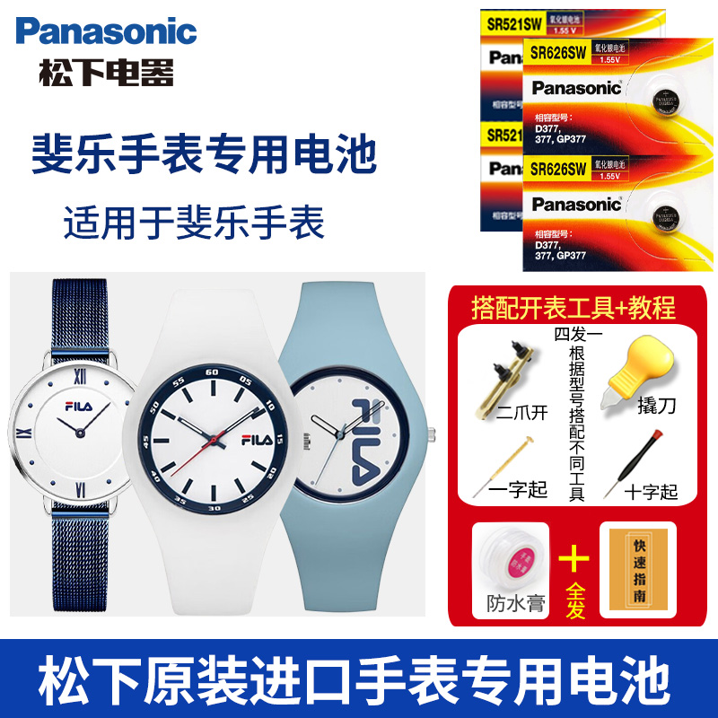 松下适用于FILA斐乐原装手表电池38-777 616 6024 793 6114 671换