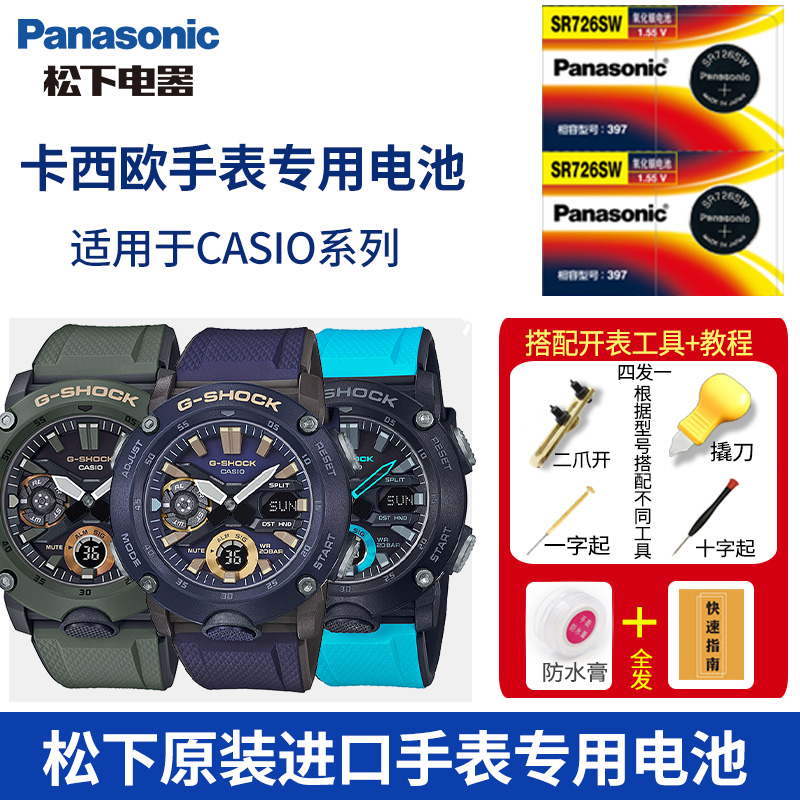 松下适用于卡西欧手表电池5590 4334 4367 4368 4369 4392换电子