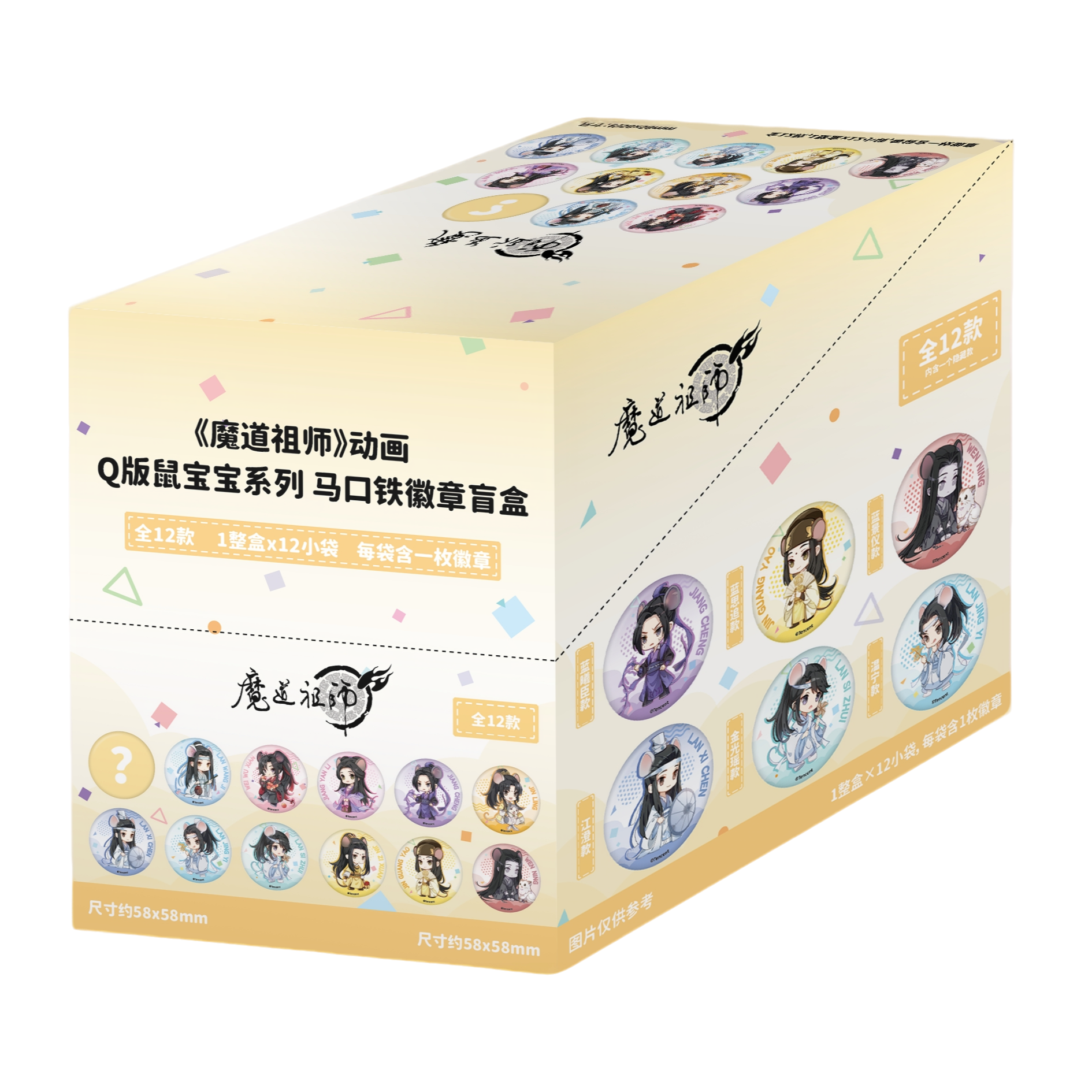 【拆盒】《魔道祖师》动画南漫社正版吧唧盲盒魏无羡蓝忘机忘羡盲盒