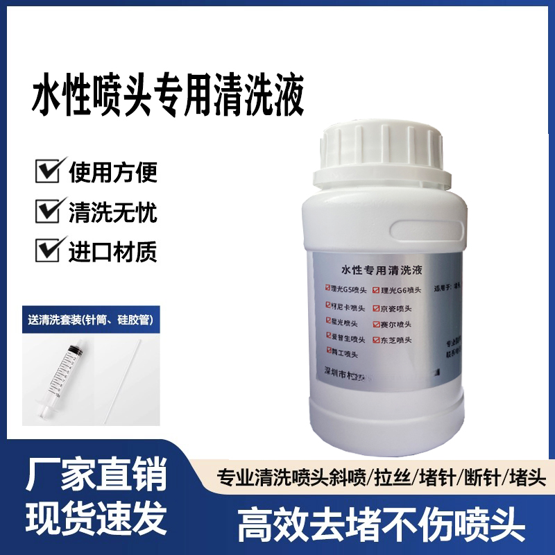 UV水性喷头专用清洗液适用于爱普生理光柯尼卡京瓷疏通堵塞清洗液