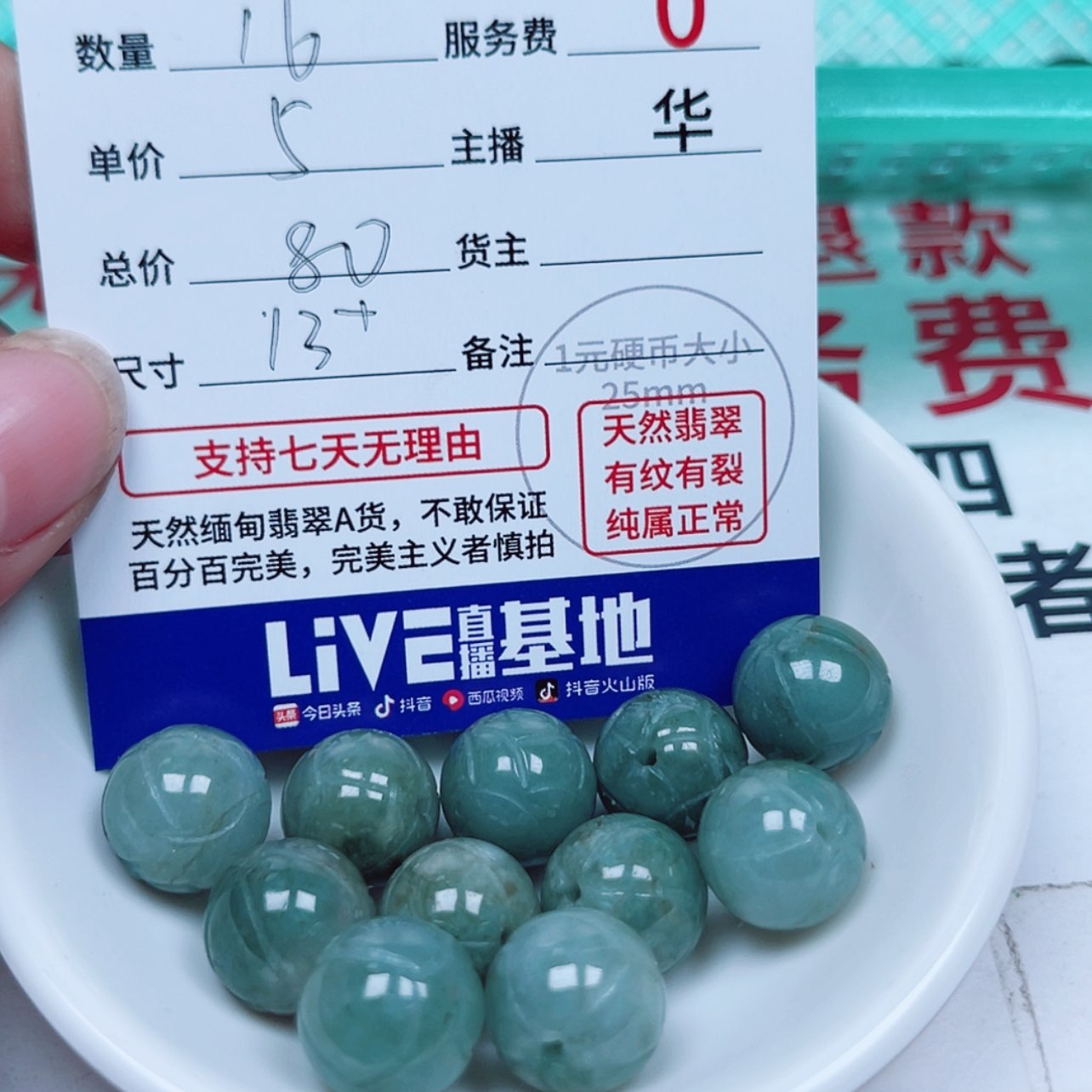 【闪购商品】翡翠吊坠未镶嵌海*线卡13 +，莲花珠，5元／颗