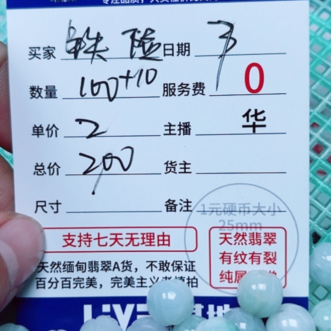 【闪购商品】翡翠散珠未镶嵌铁****险