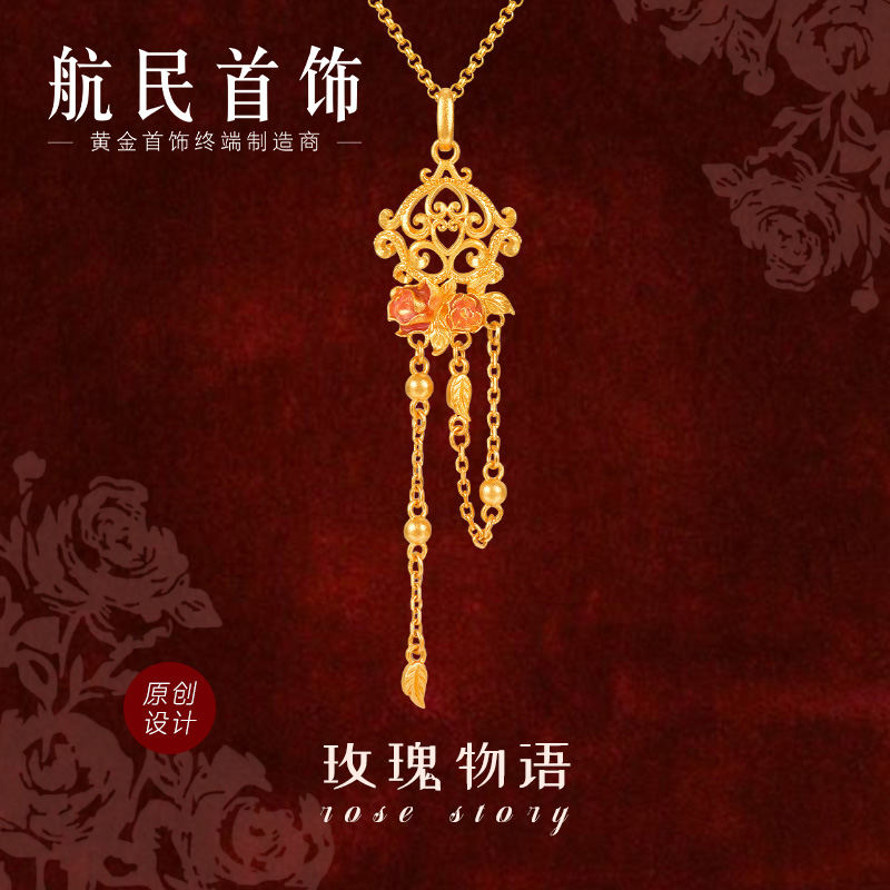 航民首饰 玫瑰物语黄金吊坠足金古法复古七夕XYG2646工费330元/件