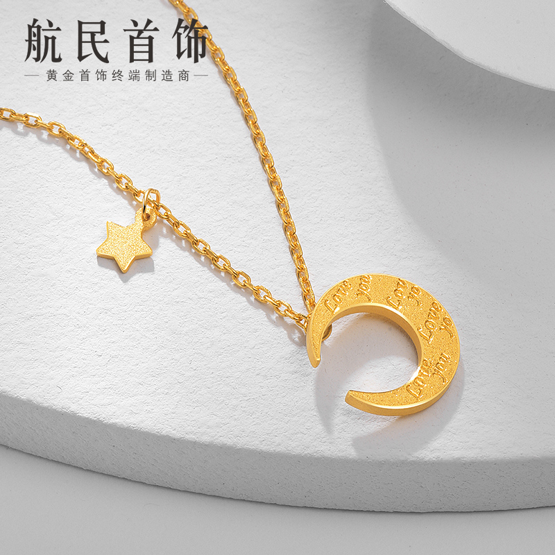 航民首饰 黄金套链足金999时尚星月项链XYC1141工费240元/件