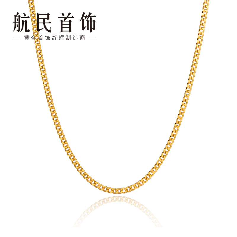 航民首饰 「古巴链」 黄金项链足金时尚百搭素链XYB0648工费90元/件