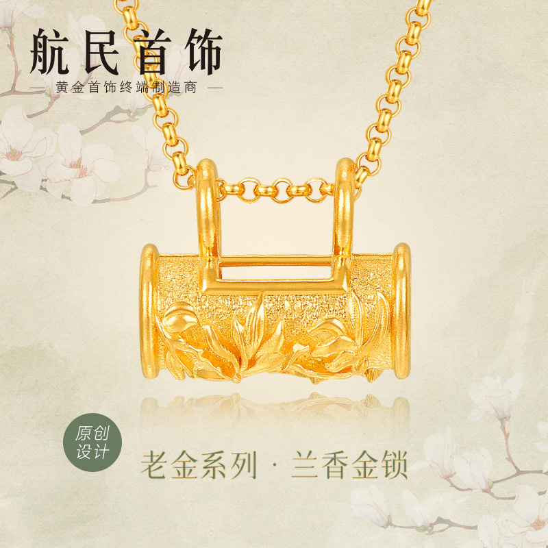 航民首饰 兰香金锁 黄金吊坠足金手工木兰花XYG2702工费205元/件