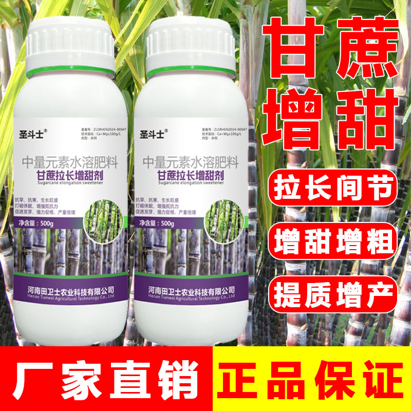 甘蔗拉长增甜剂甘蔗拔节拉长增粗增甜剂膨大拉长素拉长增粗生长剂