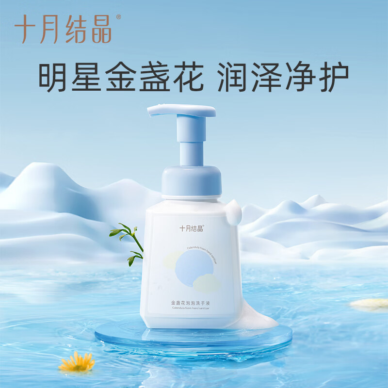 十月结晶婴儿泡泡洗手液婴幼儿专用儿童清洁洗护便携洗护洗手液