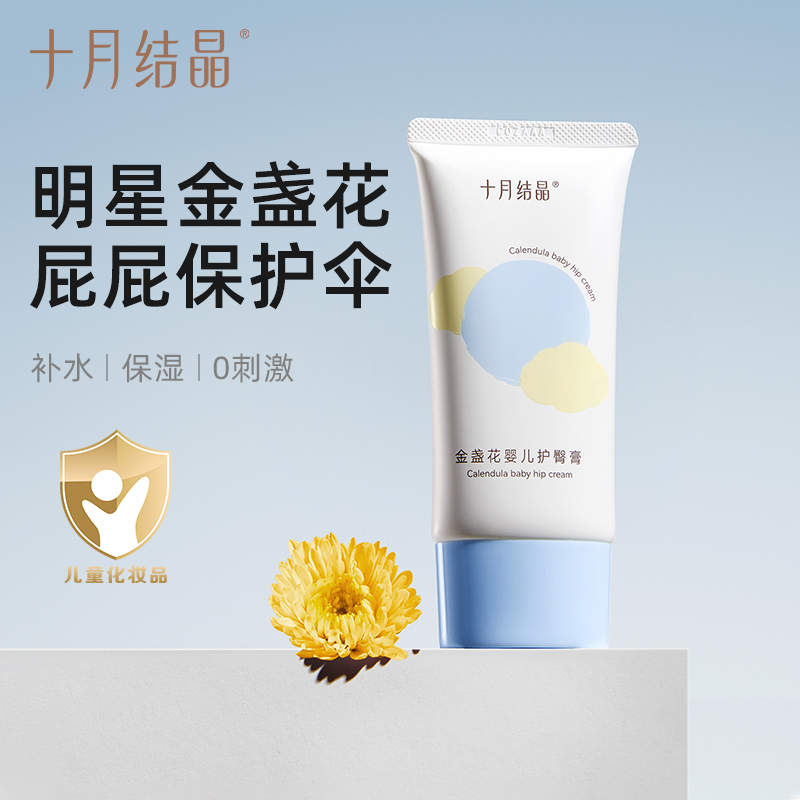 十月结晶护臀膏新生儿PP霜护肤宝宝霜防屁屁股霜婴儿护臀霜护理