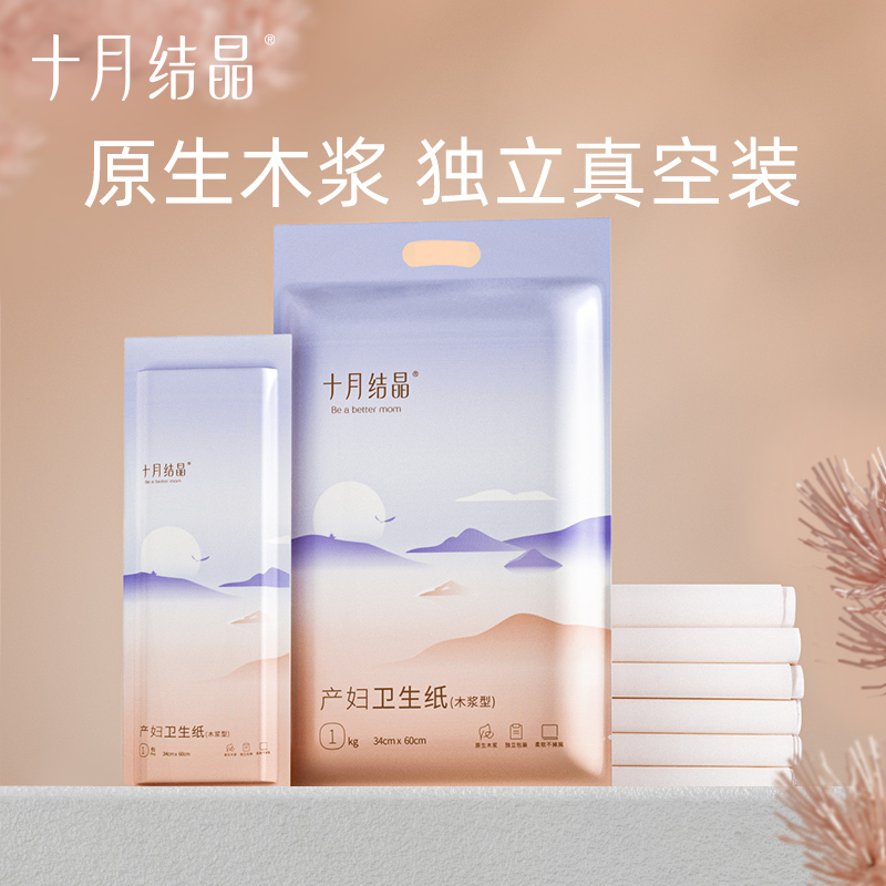 十月结晶刀纸月子纸真空透气产妇母子专用接恶露卫生纸加刀纸