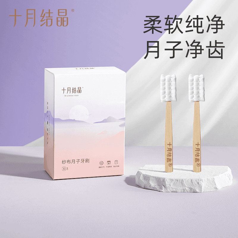 十月结晶一次性月子牙刷孕妇护理牙刷30支产妇孕期产后漱口用