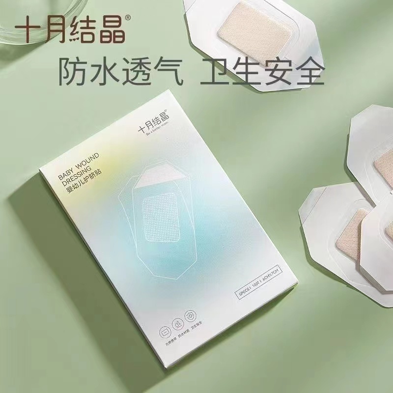 十月结晶婴儿肚脐贴携带透气护脐贴宝宝洗澡游泳防水透气脐带贴