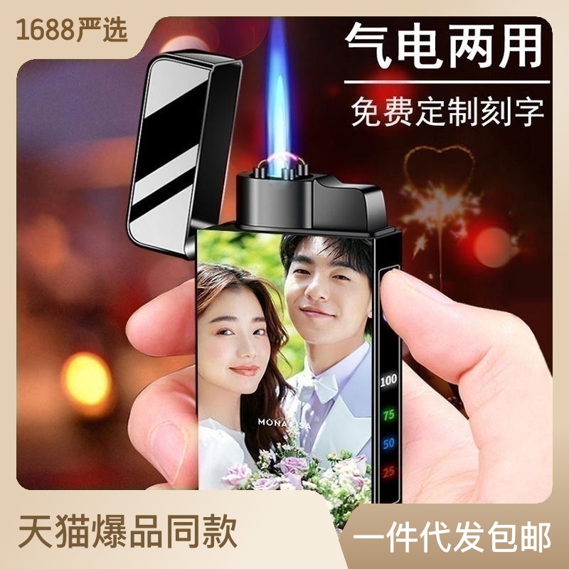 网红气电两用打火机防风充电创意刻字印照片圣诞节礼物送男友老公