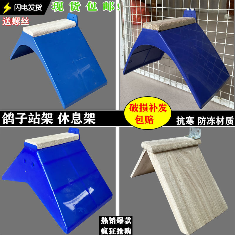 信鸽塑料栖架鸽具赛鸽用具用品鸽子站架鸽子栖息站架休息架包邮