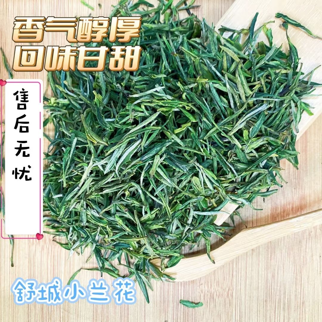 【双12、大促特惠款】25年舒城小兰花高山云雾；浓香耐泡；回甘甘甜