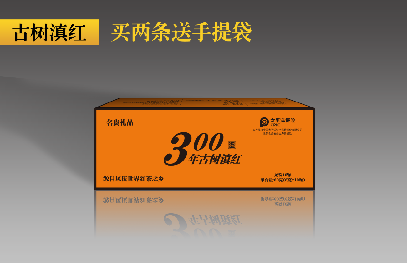 【名贵礼品】古树滇红龙珠茶叶 一条ty