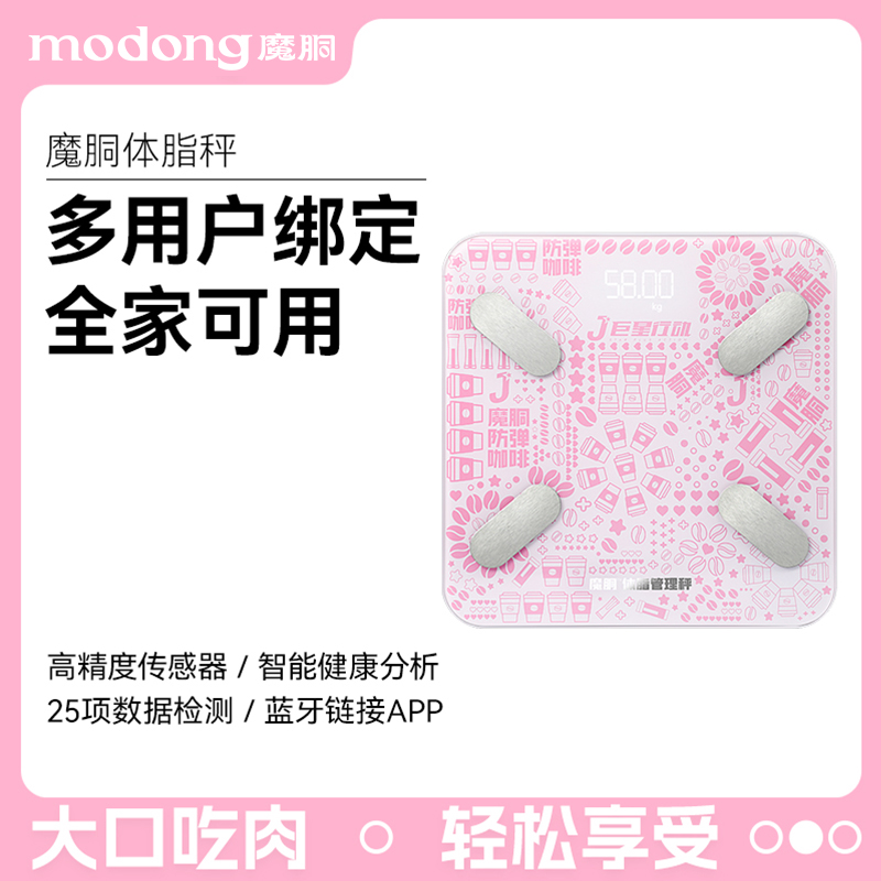【赠卷尺】魔胴多功能家用体脂秤智能精准体重电子健康管理秤