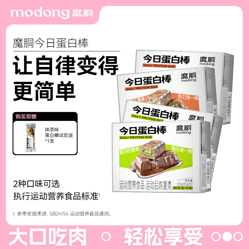 【4盒+试吃】魔胴抹茶摩卡味谷物蛋白棒饼干左旋肉碱运动健身零食