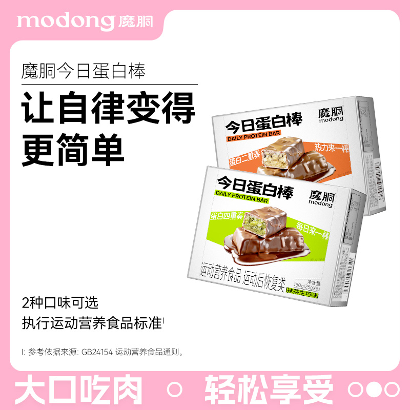 【1-4盒】魔胴健身零食燕麦谷物蛋白棒添加左旋肉碱摩卡抹茶生巧味