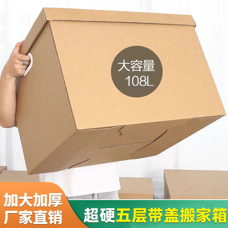 大号纸箱家用纸质特大号