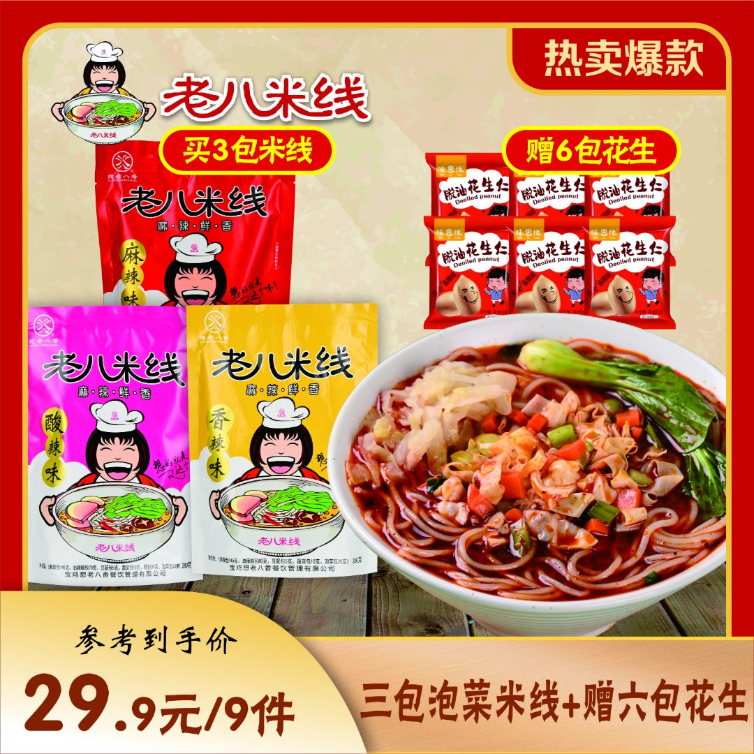 正宗陕西红油辣子酸辣麻辣米线速食食品懒人夜宵宵夜方便老八米线