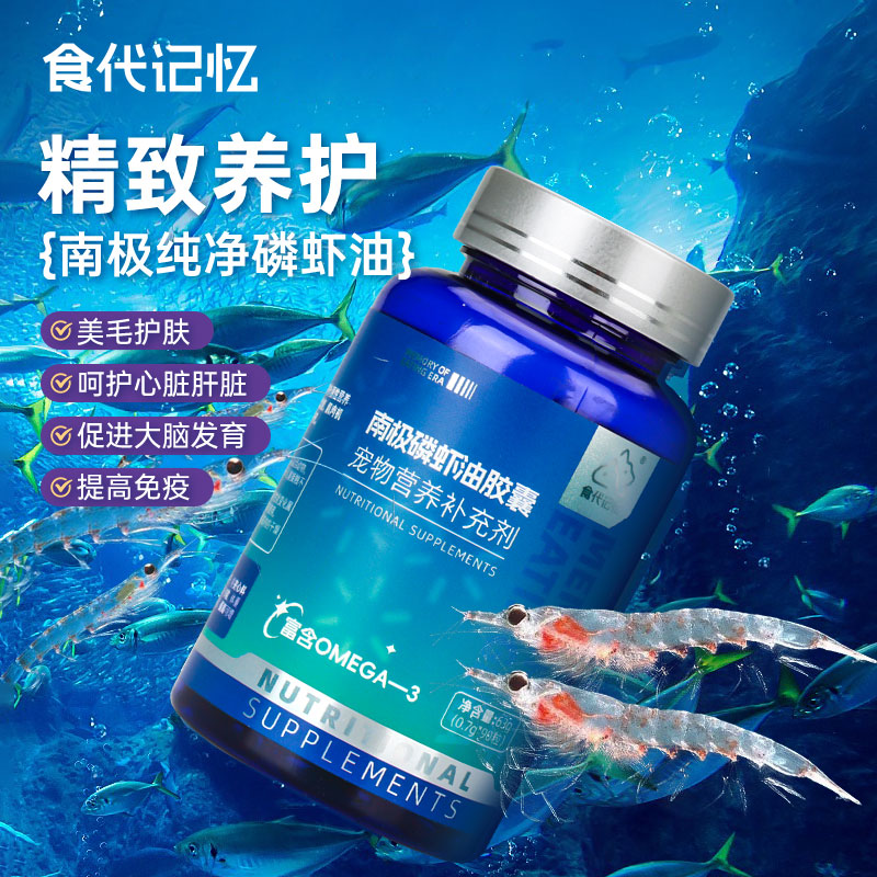 南极磷虾油胶囊【食代记忆】宠物猫狗通用美毛护毛营养毛发90粒