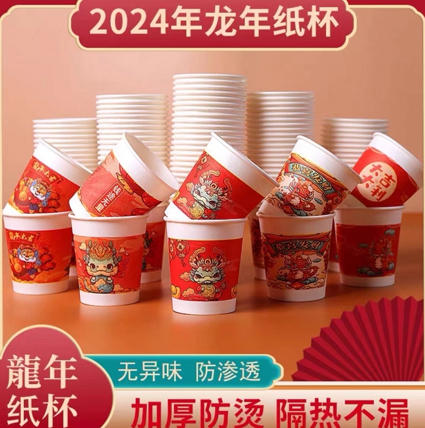 【50个新年纸杯】春节过年家用一次性杯子加厚/非帽子商家补贴